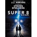 SUPER 8�^�X�[�p�[�G�C�g [DVD]