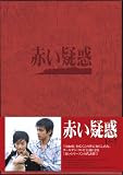 [DVD]山口百恵 赤い疑惑 DVD BOX