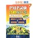 PMP�������i�Ղ̊� �V�����Ή��Ł\�d�v�|�C���g���+���K���E�͋[����