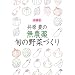 �䌴�L�̖��_��E�{�̖�؂Â��� (���|�n���h�u�b�N)