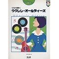 �E�N�����I�[���f�B�[�Y VOL1 CD�t