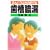 �ق�Ƃ��͎���h���鎕���^�R (���N�o��)