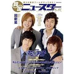 【クリックで詳細表示】韓国ニュースターFILE (Gakken Mook) [ムック]