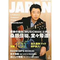 ROCKIN'ON JAPAN (���b�L���O�E�I���E�W���p��) 2011�N 03���� [�G��]