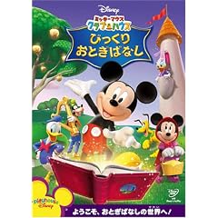 �~�b�L�[�}�E�X �N���u�n�E�X/�т����肨�Ƃ��΂Ȃ� [DVD]