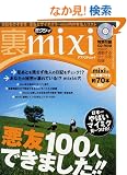 ��mixi�i�~�N�V�B�j