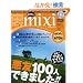 ��mixi�i�~�N�V�B�j