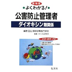 �悭�킩��!���Q�h�~�Ǘ��� �_�C�I�L�V���ފ֌W (���ƁE���i�V���[�Y 165)