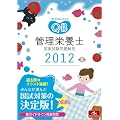 �N�G�X�`�����o���N�Ǘ��h�{�m���Ǝ�������� 2012