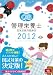 �N�G�X�`�����o���N�Ǘ��h�{�m���Ǝ�������� 2012