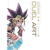 DUEL ART �����a�� �V�Y���C���X�g�W (V�]JUMP SPECIAL BOOK)