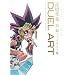 DUEL ART �����a�� �V�Y���C���X�g�W (V�]JUMP SPECIAL BOOK)