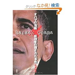 �I�o�}�̊댯�\�V�����̉B���ꂽ�{��