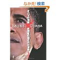�I�o�}�̊댯�\�V�����̉B���ꂽ�{��