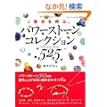 �p���[�X�g�[���R���N�V����525 (�u�e�B�b�N���b�Nno.969)