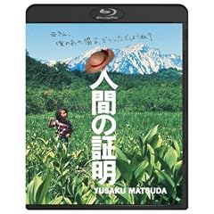 �l�Ԃ̏ؖ� [Blu-ray]