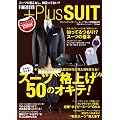 FINEBOYS+Plus SUIT VOL.16 (�f11-'12A/W) (HINODE MOOK 77)
