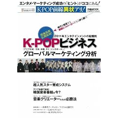 K-POP�O���ُ�A��! (�҂�MOOK)