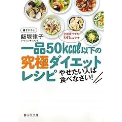 ��i50kcal�ȉ��̋��Ƀ_�C�G�b�g���V�s (�ÎR�Е���)