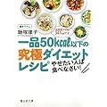 ��i50kcal�ȉ��̋��Ƀ_�C�G�b�g���V�s (�ÎR�Е���)