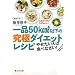 ��i50kcal�ȉ��̋��Ƀ_�C�G�b�g���V�s (�ÎR�Е���)