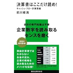 ���Z���͂��������ǂ߁I�@�@�L���b�V���E�t���[�v�Z���� (�u�k�Ќ���V��)