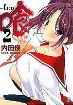 喰 -kuu- 2