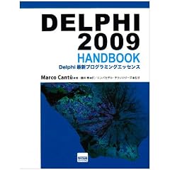 DELPHI2009HANDBOOK�\Delphi�ŐV�v���O���~���O�G�b�Z���X