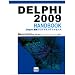 DELPHI2009HANDBOOK�\Delphi�ŐV�v���O���~���O�G�b�Z���X