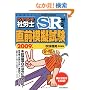 �����邼�ИJ�mSR�[�~���O�͋[�����q2009�N�Łr (�󌱎҂̂��߂̎ИJ�mBOOK 52)