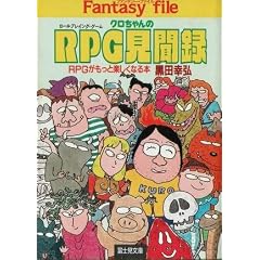 �N��������RPG(���[���v���C���O�E�Q�[��)�����^ (�x�m�����Ɂ\�x�m���h���S���u�b�N)