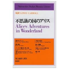 �s�v�c�̍��̃A���X�\�Ζ�Lewis Carroll (��_��=�p�a�Ζ�w������ PPL=�qNew�r (15))