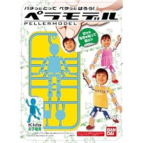 【クリックで詳細表示】Amazon.co.jp ｜ ペラモデル Kids ライトブルー ｜ ホビー 通販