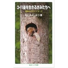 3�E11��𐶂��邫�݂����ց\�\��������̃��b�Z�[�W (��g�W���j�A�V��)