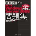 �O��U�� MCTS Windows Server 2008���W [70-640]�Ή� Active Directory�� (IT�v���EIT�G���W�j�A�̂��߂̓O��U��)