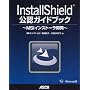 InstallShield���F�K�C�h�u�b�N MSI�C���X�g�[���J��