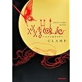 �~�~�~HOLiC POST CARD BOOK (KC�s�[�X)