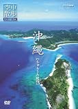 NHK�󒆎U�� �󂩂猩�����{ �u���� ����炤�݋I�s�v [DVD]