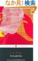 The Invisible Man (Penguin Classics)
