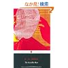 The Invisible Man (Penguin Classics)