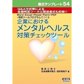 �����e���v���[�g 54/��Ƃɂ����郁���^���w���X�΍�`�F�b�N�c�[��