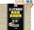 CD �Ƃ��Ă����̉p��b�\�����T (���b�c��)