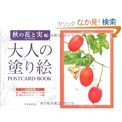 ��l�̓h��GPOSTCARD BOOK �H�̉ԂƎ���