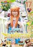 ���P�݂� ~���P�~���P�~���P~�� ��_����̐����{���f�u���O��17 �^�k�L�̊� [DVD]