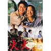 �Ή� [DVD]