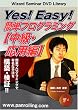 DVD Yes! Easy! �ȒP�v���O���~���O �y�����E���p�ҁz (<DVD>) (���c�u�c��)