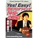 DVD Yes! Easy! �ȒP�v���O���~���O �y�����E���p�ҁz (<DVD>) (���c�u�c��)