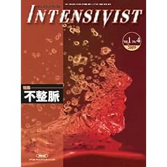 【クリックで詳細表示】INTENSIVIST VOL.1NO.4 2009 (特集：不整脈)： 藤谷茂樹， 讃井將満， 林 淑朗： 本