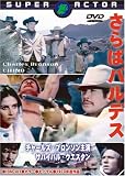 [DVD] さらばバルデス [DVD]