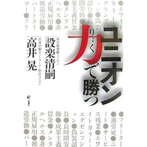 ユニオン力で勝つ ユニオン力で勝つ